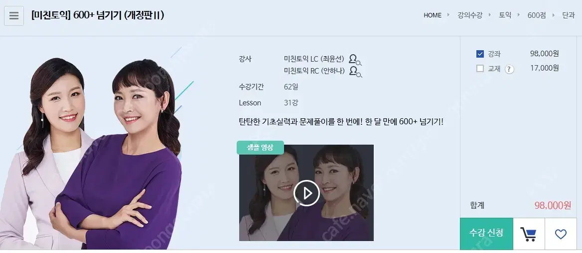 ybm 미친토익 인강 600+