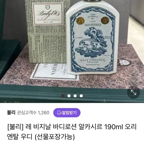 불리 레 비지날 바디로션190ml 새상품