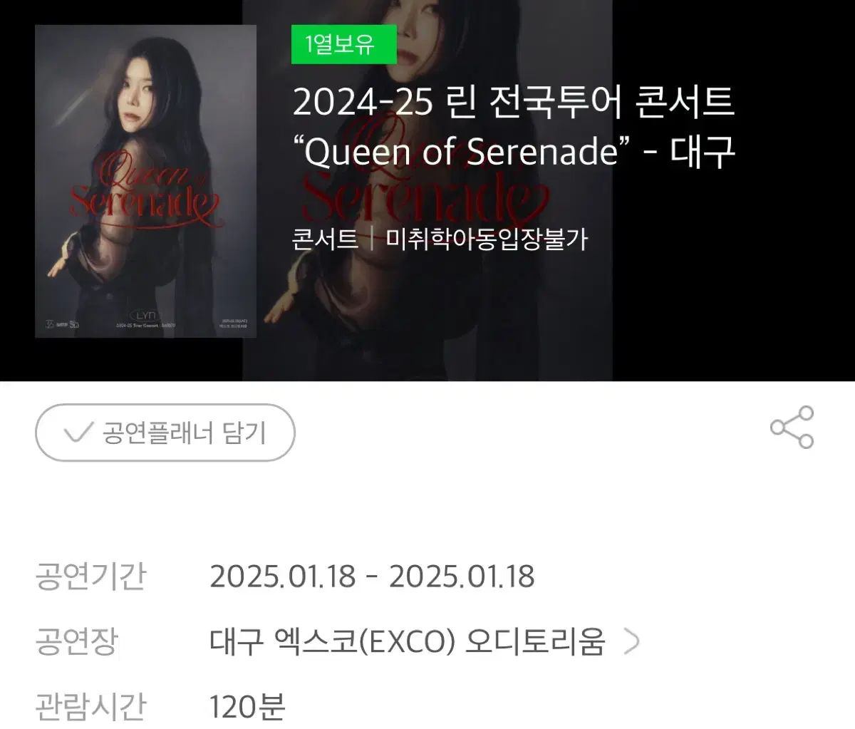 린 "Queen of Serenade" 대구 콘서트 티켓 양도합니다