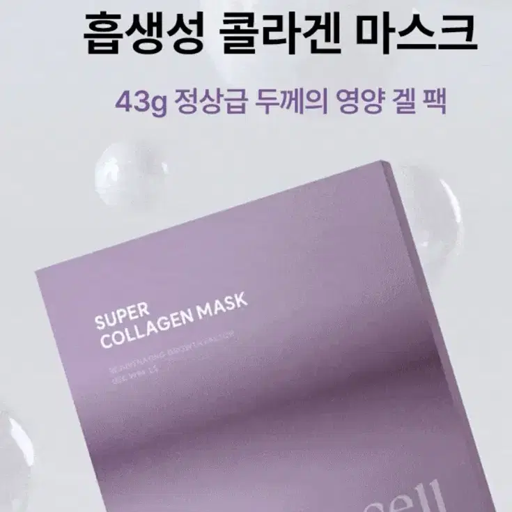 아로셀 슈퍼 콜라겐 마스크 43g 4매