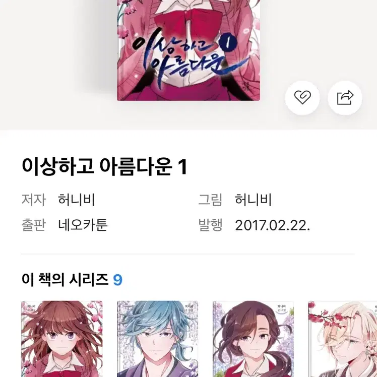 이상하고 아름다운 1,2,3