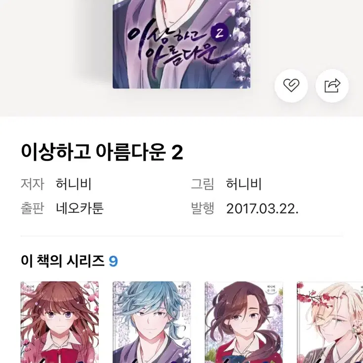 이상하고 아름다운 1,2,3