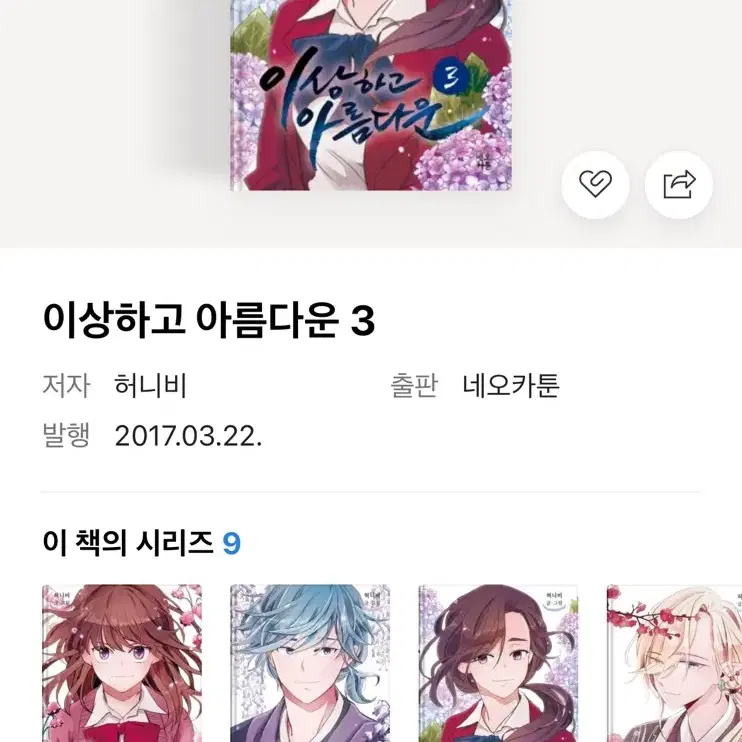 이상하고 아름다운 1,2,3