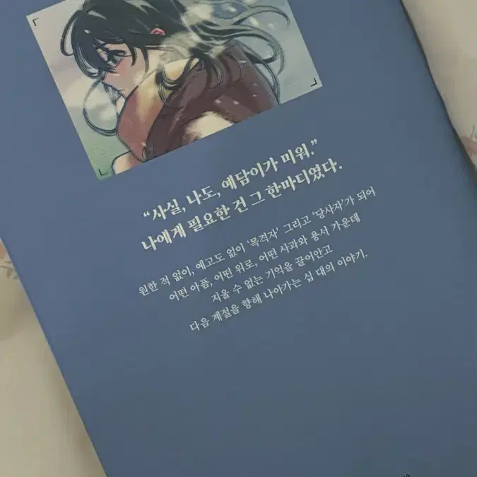 블랙박스, 세상에서 너를 지우려면 판매