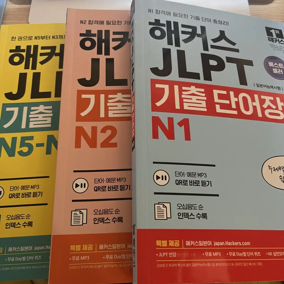 해커스 JLPT 단어장 일괄 판매