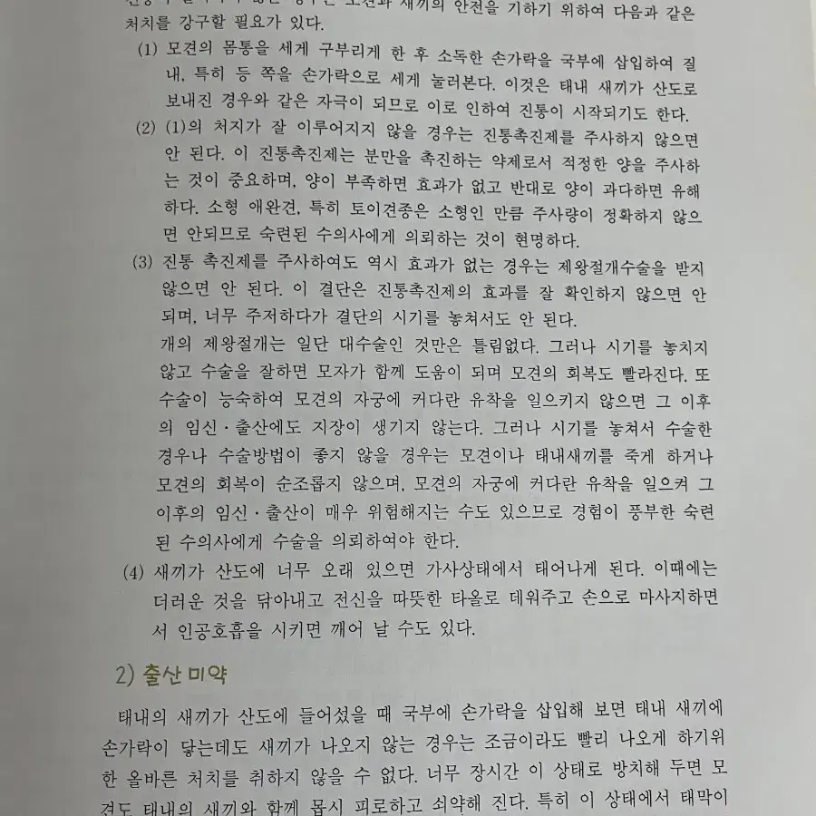 애완동물학개론