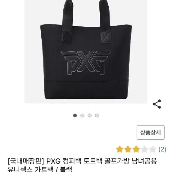 PXG골프 토트백 (새상품)