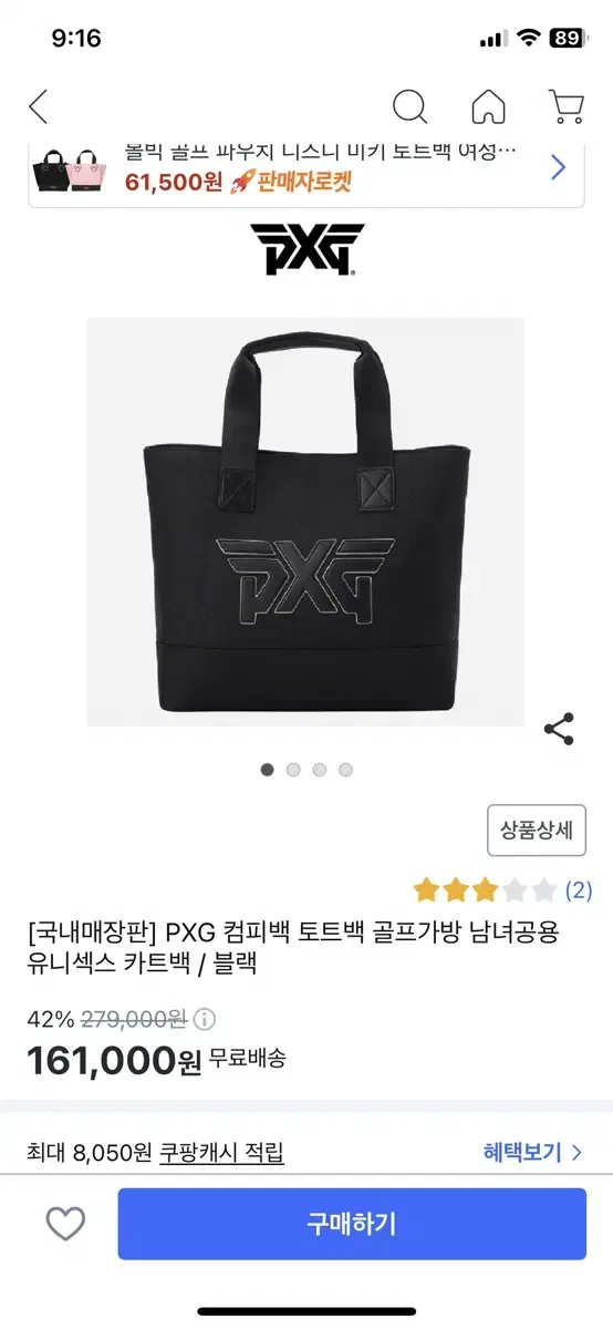 PXG골프 토트백 (새상품)