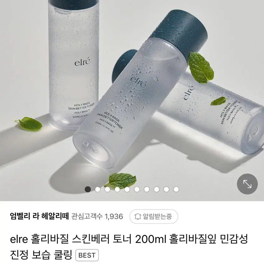 홀리바질 토너 판매