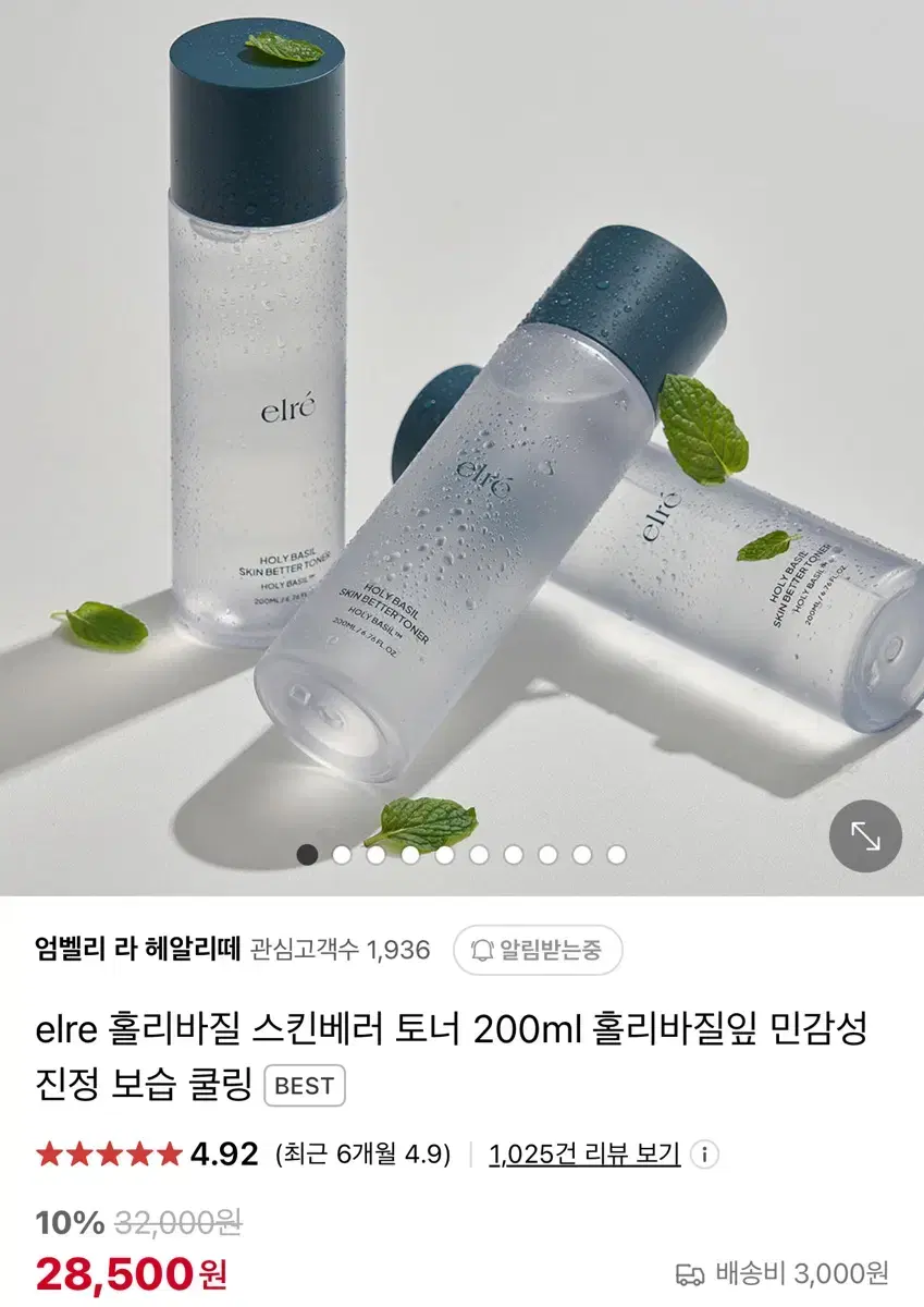 홀리바질 토너 판매