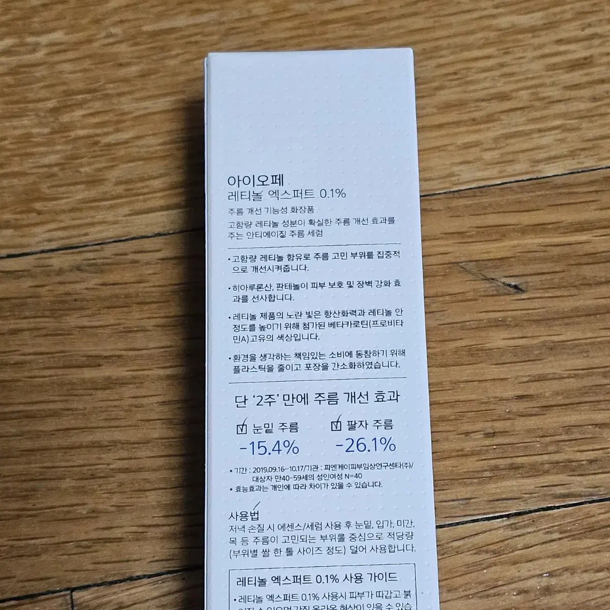 [gs반택포,새상품]아이오페 레티놀 엑스퍼트 0.1 30ml