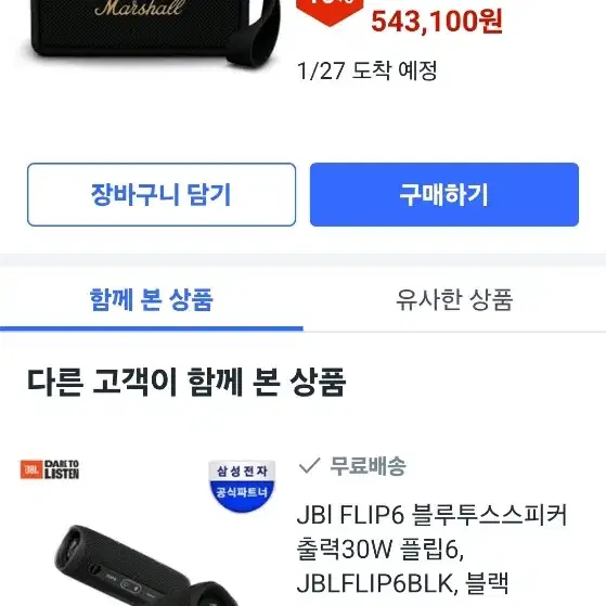 마샬2 미들턴 블루투스 스피커