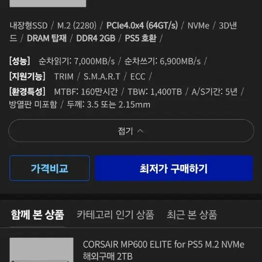 이메이션 Z991 M.2 NVMe (2TB)