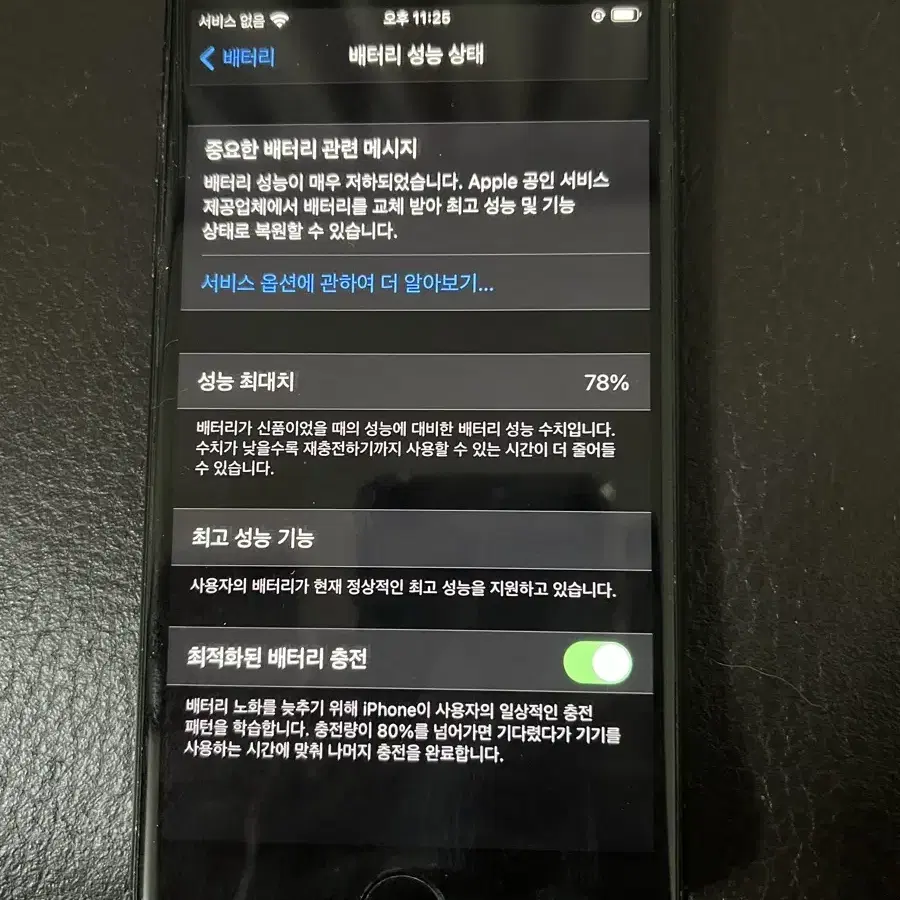 아이폰7 매트블랙 128GB