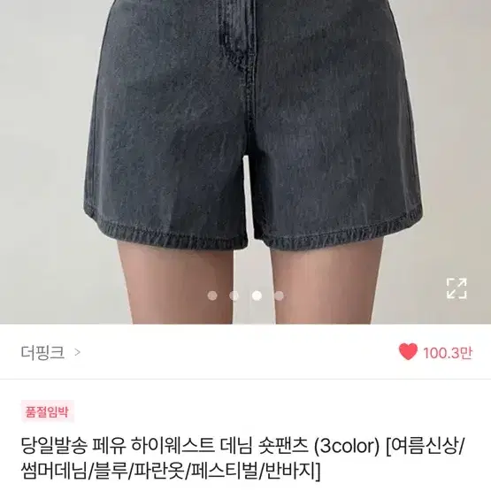 새상품) 페유 하이웨스트 데님 숏팬츠 그레이