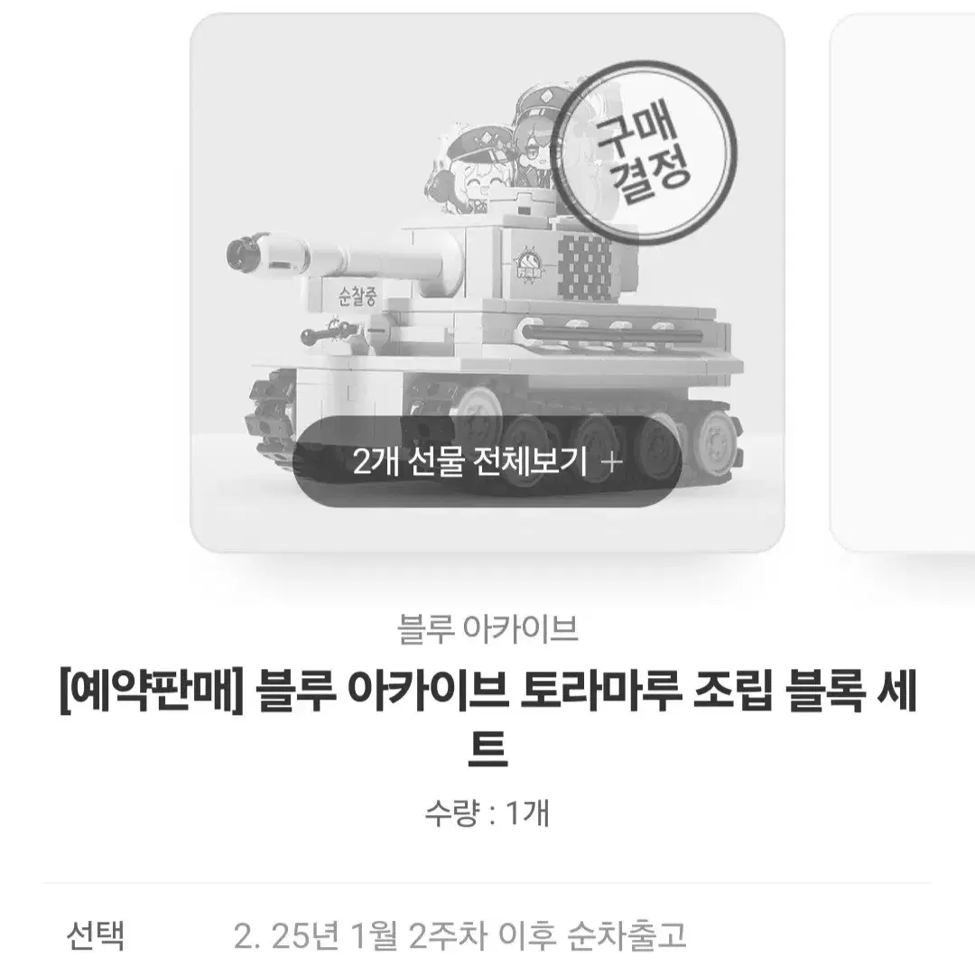 블루아카이브 토라마루 조립 블록(새제품)