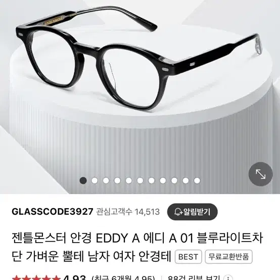 젠틀몬스터 EDDY A 뿔테안경