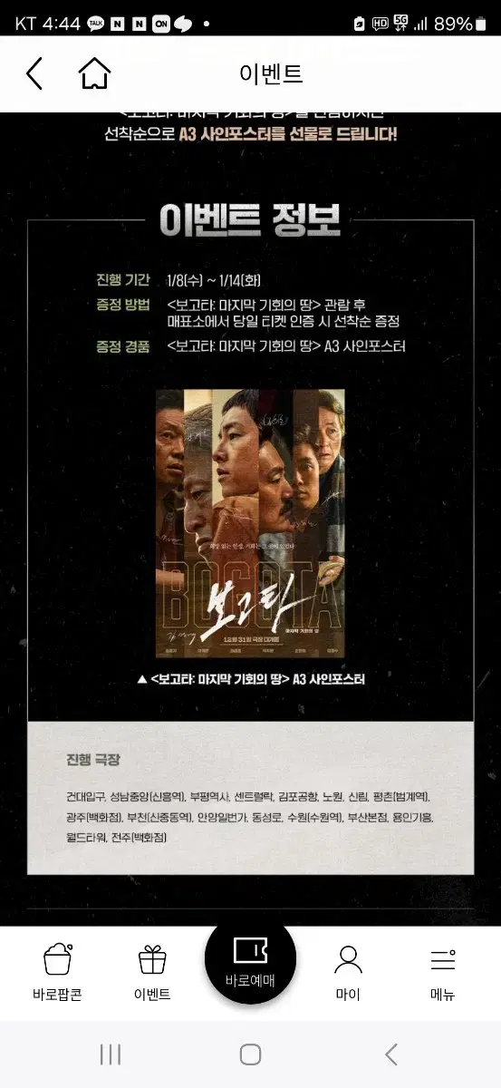 보고타:마지막 기회의 땅 2주차 사인 포스터 (A3)  팝니다