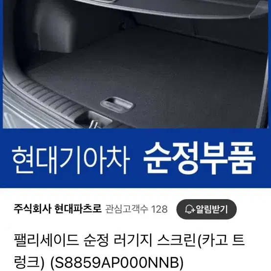 펠리세이드 러기지스크린 새제품