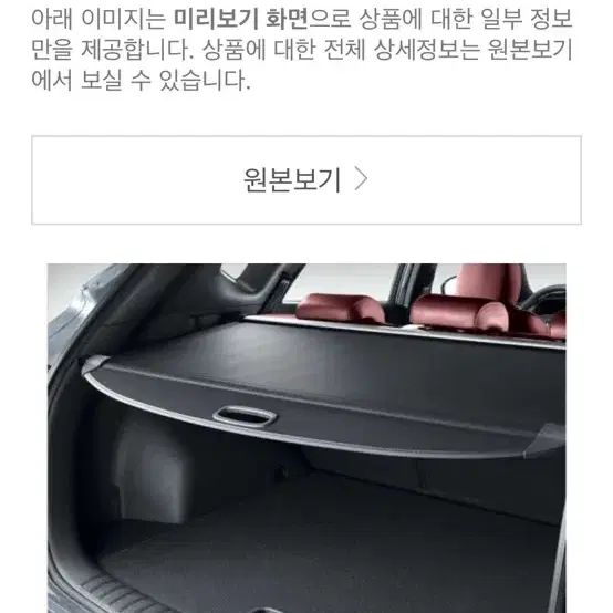 펠리세이드 러기지스크린 새제품