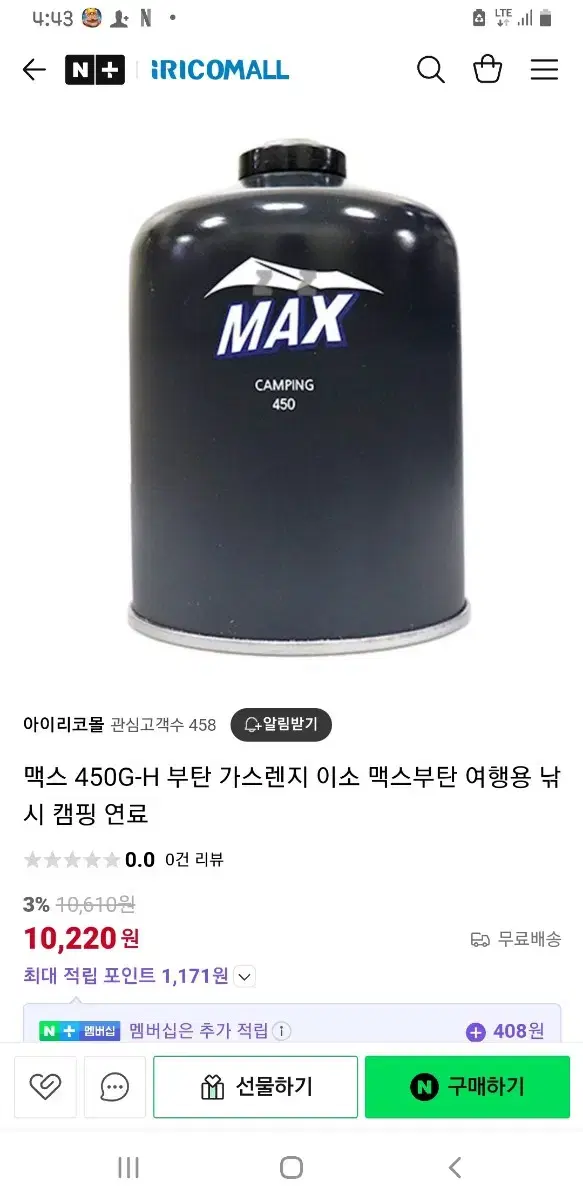 맥스 450g 캠핑용 부탄가스