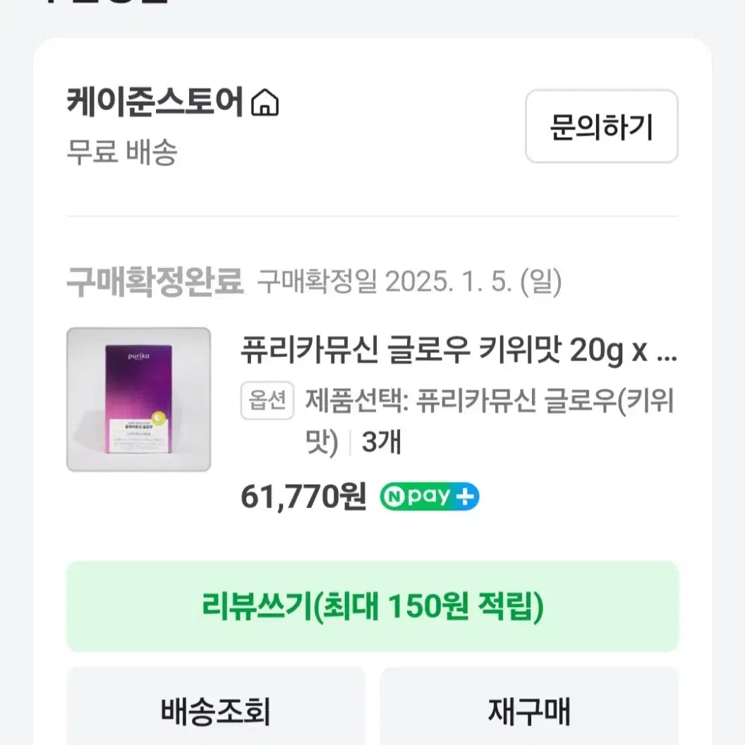 퓨리카 뮤신 콜라겐 젤리 키위맛