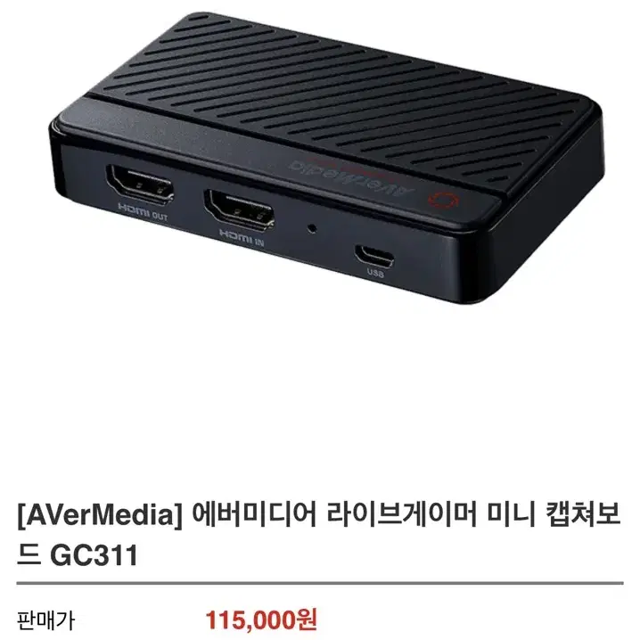 [AVerMedia] 에버미디어 라이브게이머 미니 캡쳐보드 정품 새상품