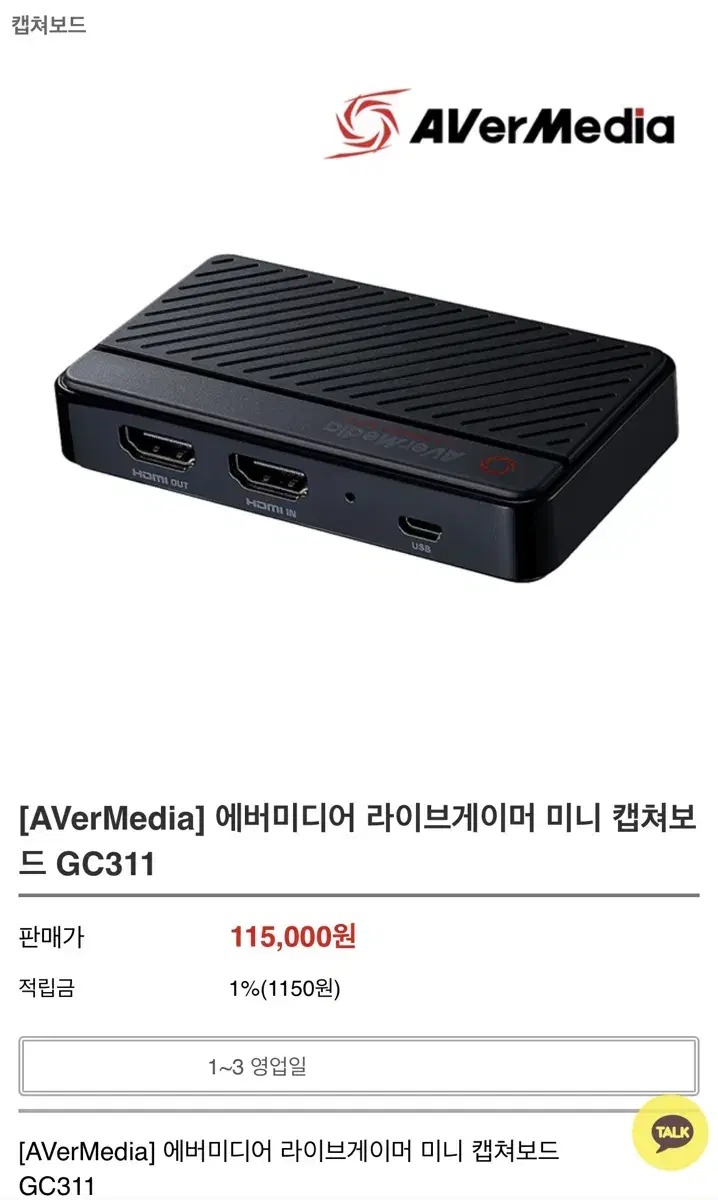 [AVerMedia] 에버미디어 라이브게이머 미니 캡쳐보드 정품 새상품