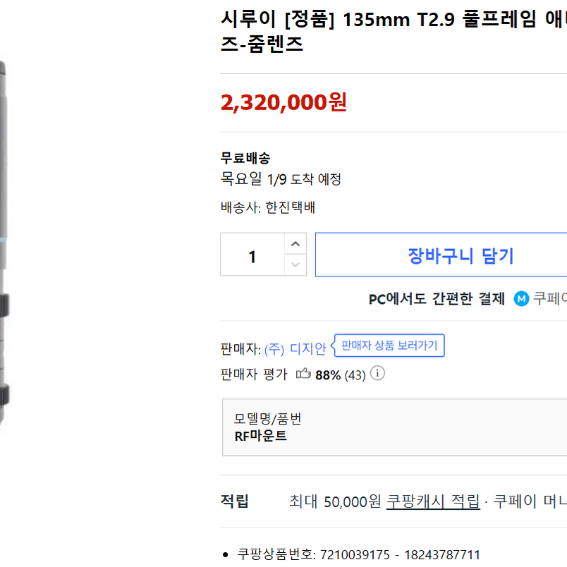 영화처럼 촬영가능한 sirui 135mm T2.9 아나모픽렌즈(L마운트)