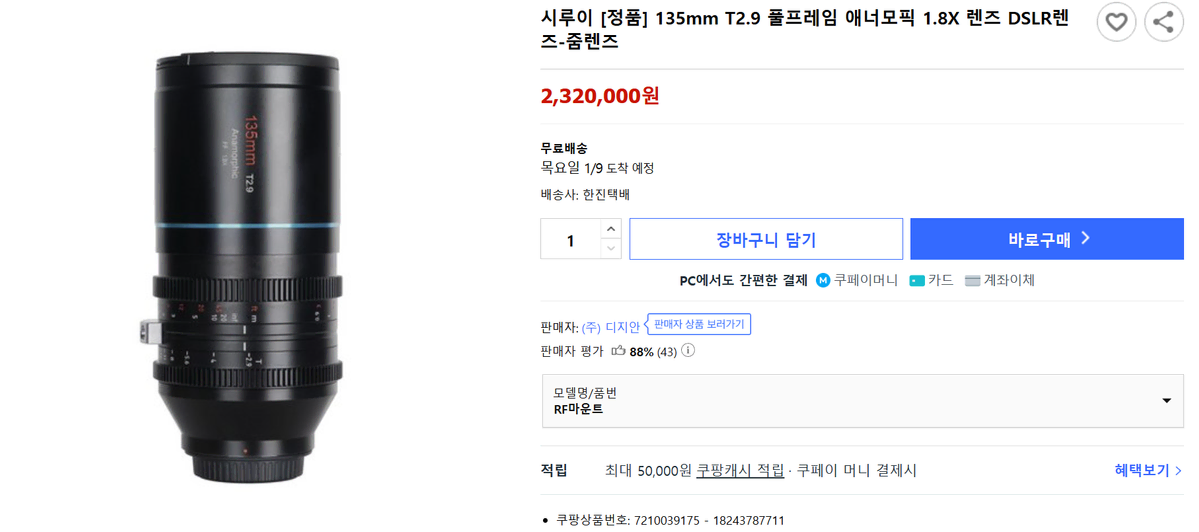 영화처럼 촬영가능한 sirui 135mm T2.9 아나모픽렌즈(L마운트)