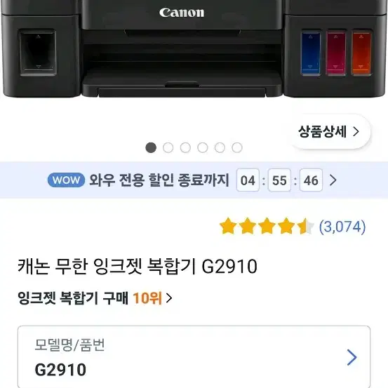 캐논 G2910 잉크젯 프린터기(복합기) + 남은 잉크