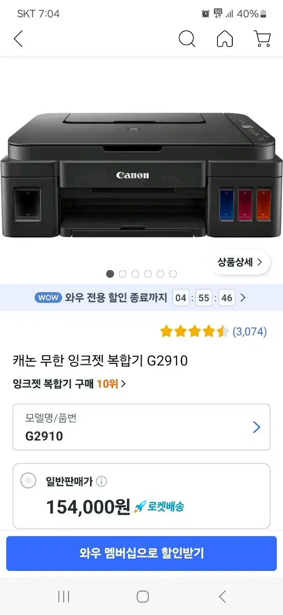 캐논 G2910 잉크젯 프린터기(복합기) + 남은 잉크