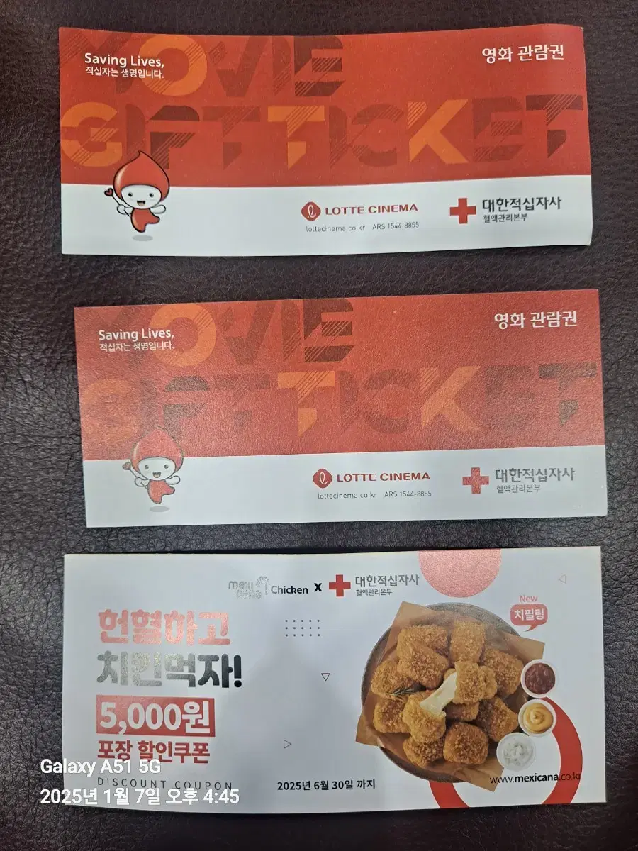 롯데시네마 영화 관람권 2장 + 멕시카나 치킨 할인 쿠폰