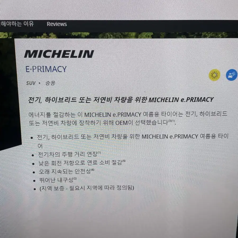 미쉐린 E프라이머시 245 40 20 275 35 20 한대분