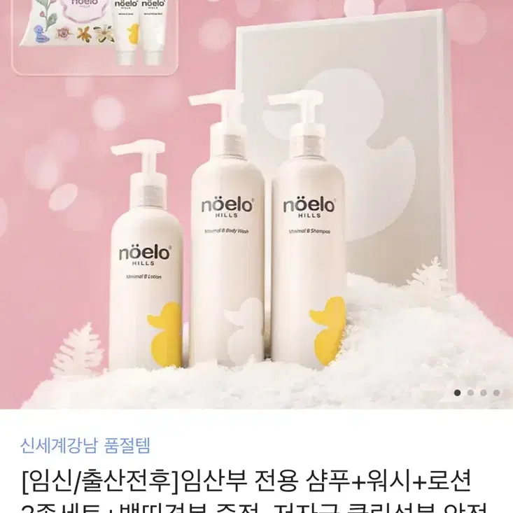 노엘로힐스 샴푸 바디워시 바디로션 세트