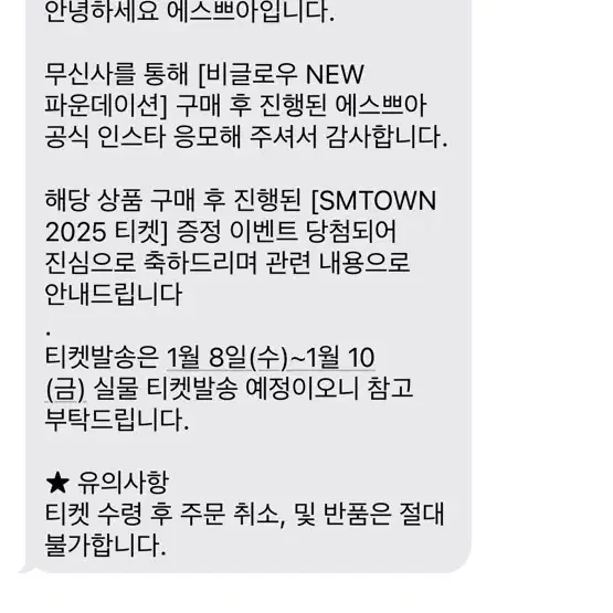 SMTOWN 콘서트 슴콘 R석 양도