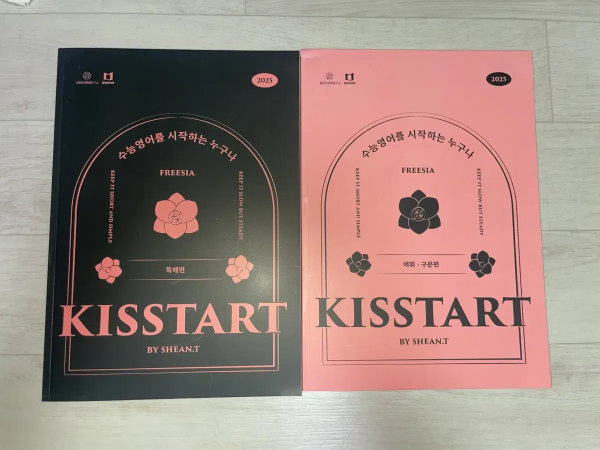 션티 KISSTART 2025 독해구문 교재 Set (새책)