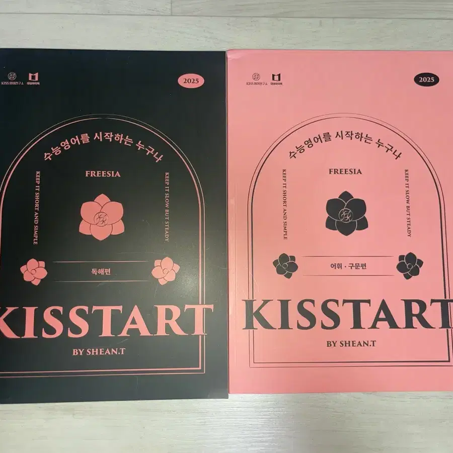 션티 KISSTART 2025 독해구문 교재 Set (새책)