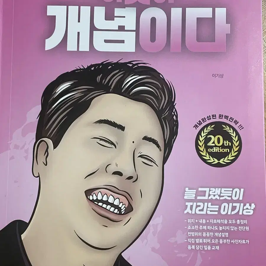 이기상 세계지리 2026