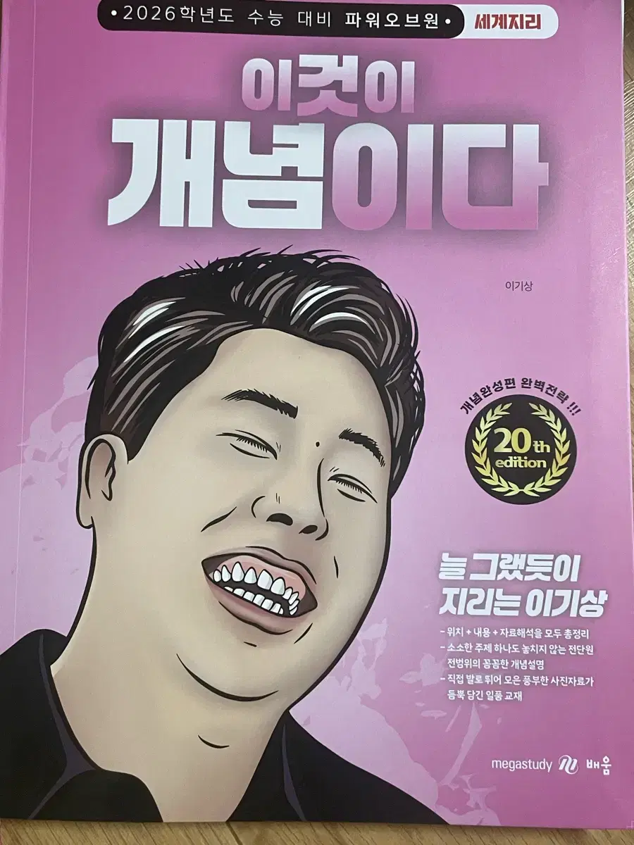 이기상 세계지리 2026