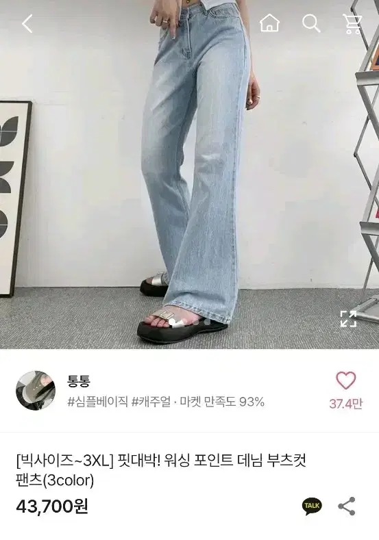 원가 이하) 에이블리 부츠컷 중청 청바지