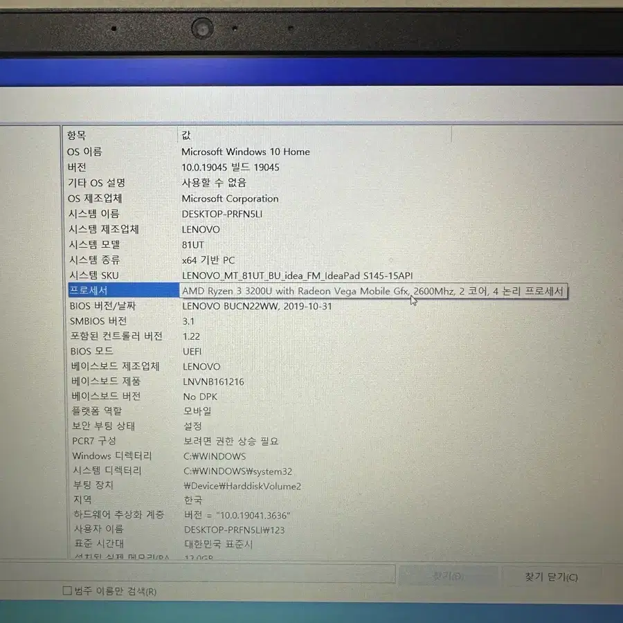 레노버 아이디어패드 s145-15api 라이젠3