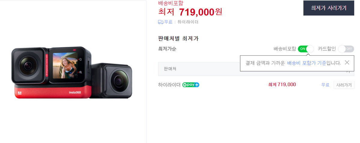 젤 인기 높은 insta 360 ONE RS 트윈 에디션 팝니다~!