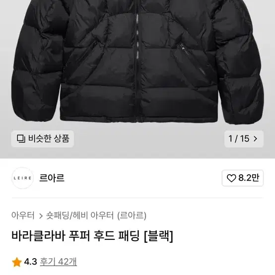 르아르 바라클라바 푸퍼 후드 패딩 (블랙) 새상품 xl~2xl