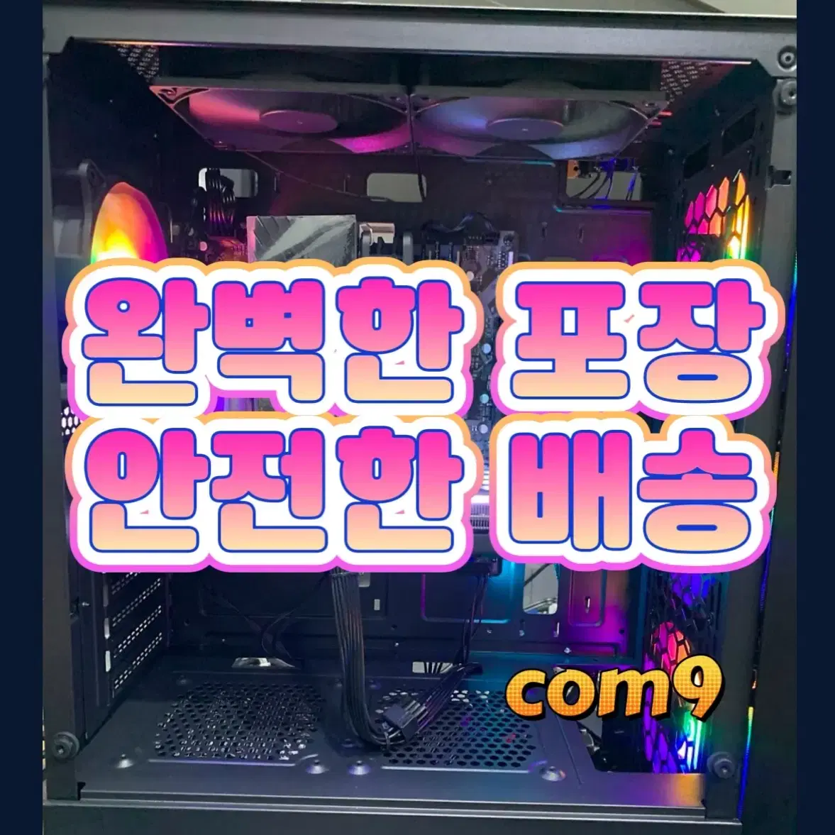 (최저가도전)인텔 9세대 RTX 3060ti 고사양pc