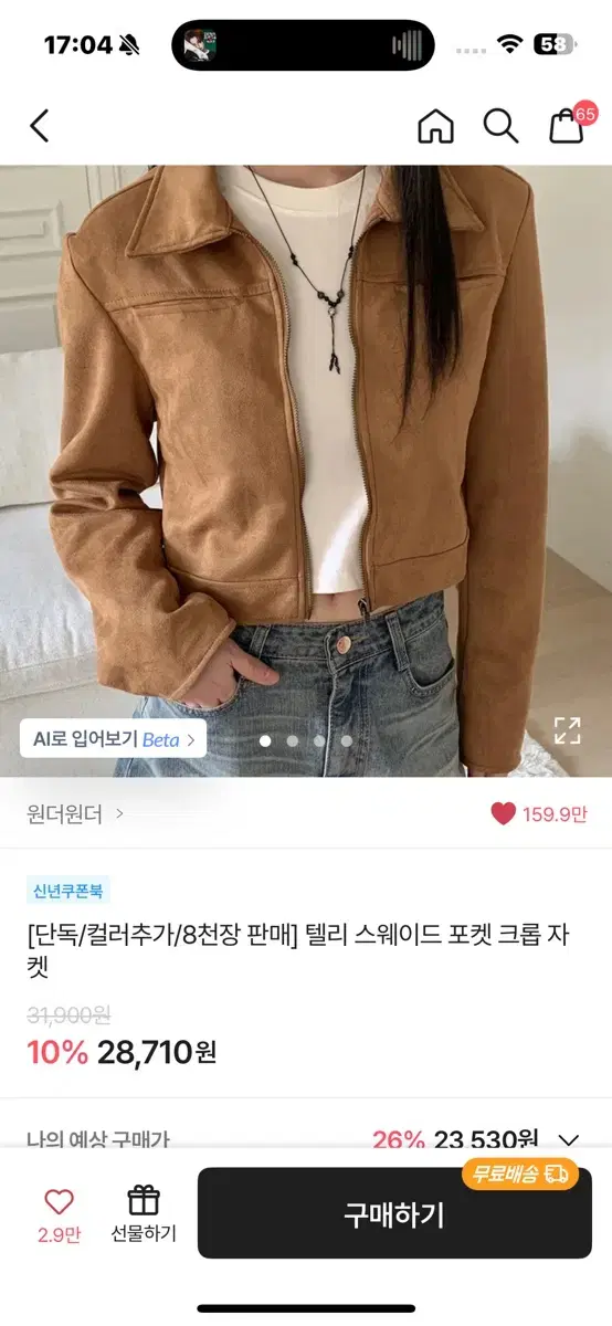 스웨이드 자켓 판매합니다