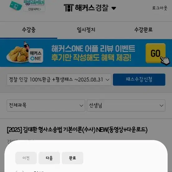 해커스 경찰 환급 평생 패스, 3과목 기본, 기출서