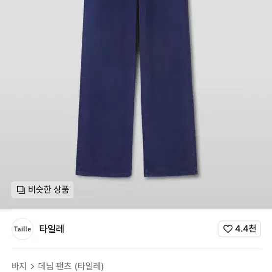 타일레 데님 (1) 품절상품