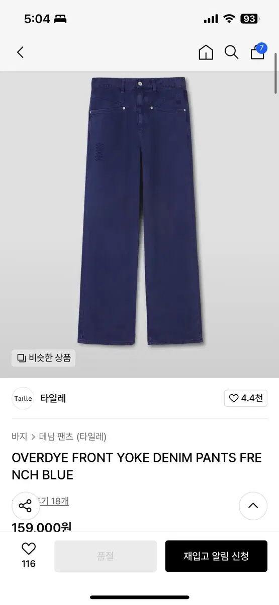 타일레 데님 (1) 품절상품