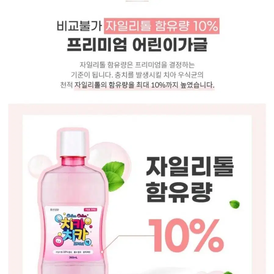 삼일 치카치카가글 구강청결제,360ml 2개+디펜스 손소독제 새상품